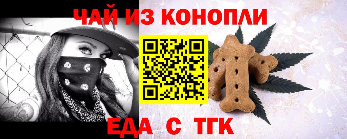 Соль-Илецк  Еда ТГК конопля  Вход с VPN 