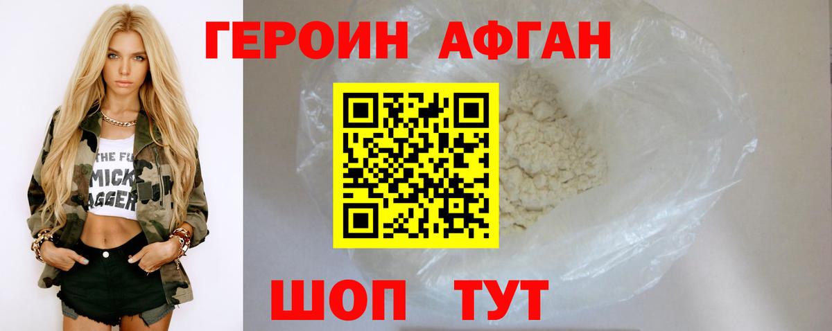 ГЕРОИН Афган  Героин  Соль-Илецк  Вход с VPN 