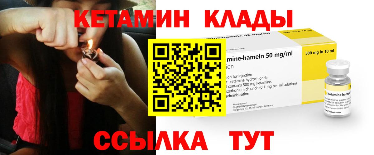 КЕТАМИН VHQ  Вход с VPN  Соль-Илецк 