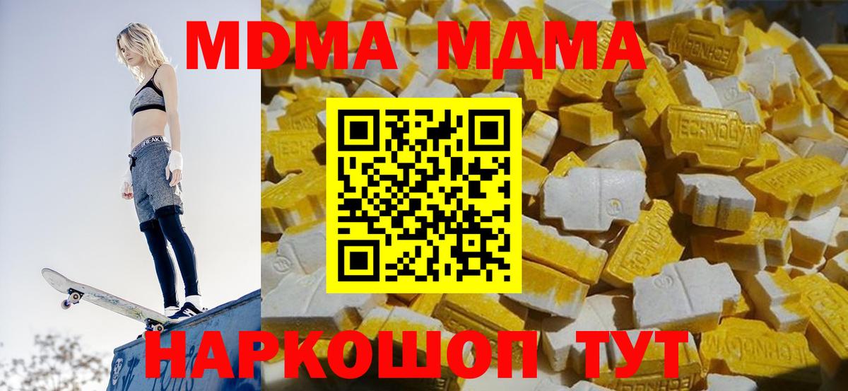 Соль-Илецк  МДМА молли  МДМА crystal  МДМА  Вход с VPN 