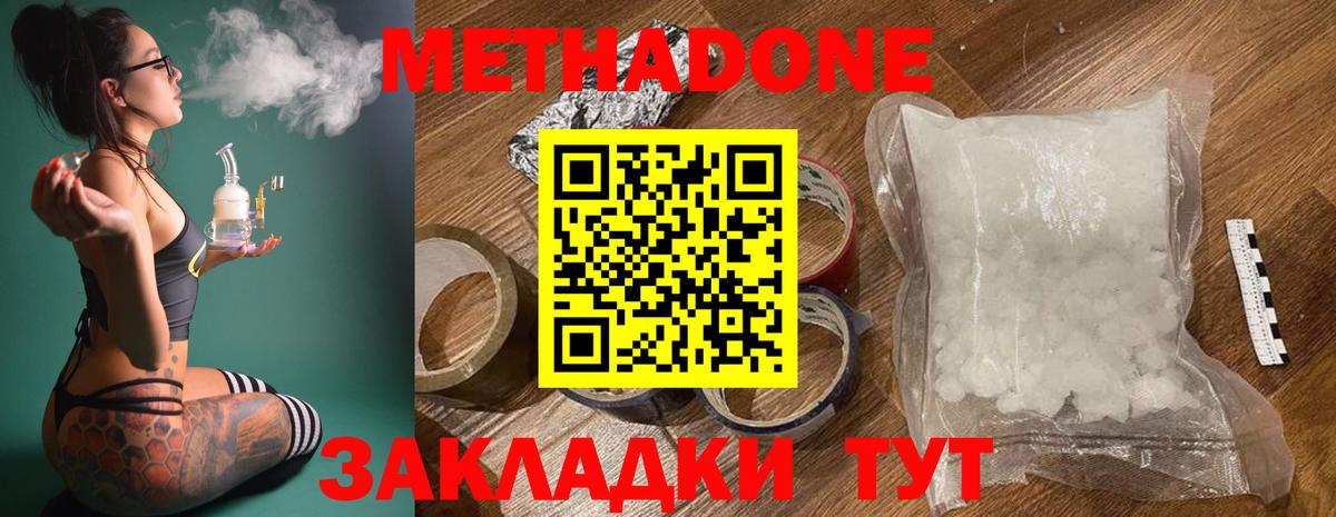Соль-Илецк  МЕТАДОН белоснежный  Вход с VPN  Метадон methadone 